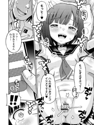 [たまちゆき] わからせ初恋コントロール 単行本版 [DL版]_022_nwoa
