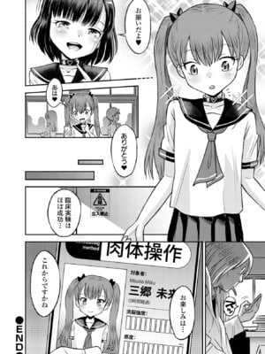 [たまちゆき] わからせ初恋コントロール 単行本版 [DL版]_030_wtir