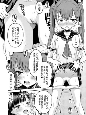 [たまちゆき] わからせ初恋コントロール 単行本版 [DL版]_038_srbi