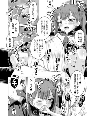 [たまちゆき] わからせ初恋コントロール 単行本版 [DL版]_058_aidd