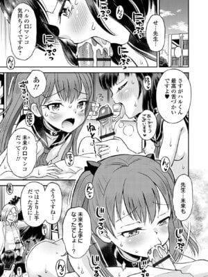 [たまちゆき] わからせ初恋コントロール 単行本版 [DL版]_111_tlym