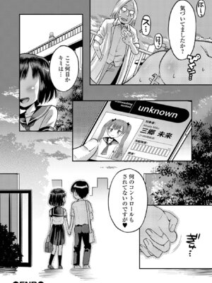 [たまちゆき] わからせ初恋コントロール 単行本版 [DL版]_142_shpw