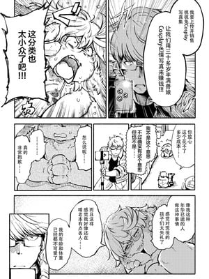 [小石ちかさ] アラサーだってアイドル!？ (コミック外楽Vol.22)｜奔三也是大明星!？ [神州国光社]_06_rgvs