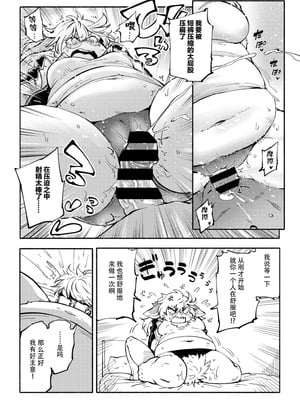 [小石ちかさ] アラサーだってアイドル!？ (コミック外楽Vol.22)｜奔三也是大明星!？ [神州国光社]_13_kgig
