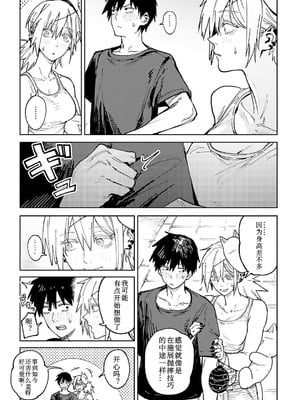 [腐蝕] 続落暉対酌 (COMIC アンスリウム 2024年11月号) [易碎品个人汉化] [DL版]_07_amdo