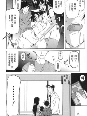 [さんかくエプロン (山文京伝)] 砂の鎖 ANOTHER END [中国翻訳]_18