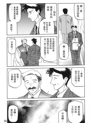 [さんかくエプロン (山文京伝)] 砂の鎖 ANOTHER END [中国翻訳]_27
