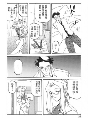[さんかくエプロン (山文京伝)] 砂の鎖 ANOTHER END [中国翻訳]_28