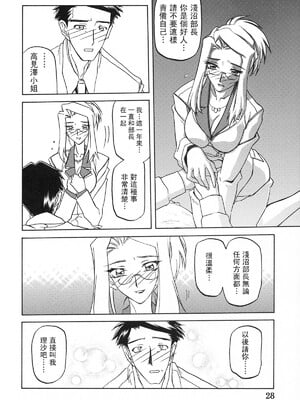 [さんかくエプロン (山文京伝)] 砂の鎖 ANOTHER END [中国翻訳]_30