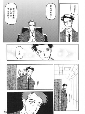 [さんかくエプロン (山文京伝)] 砂の鎖 ANOTHER END [中国翻訳]_35