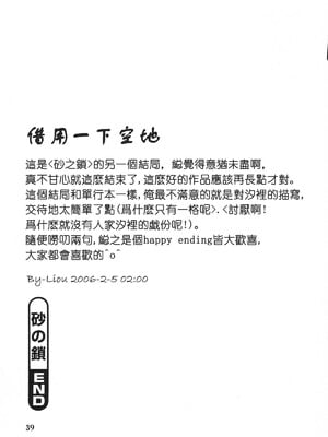[さんかくエプロン (山文京伝)] 砂の鎖 ANOTHER END [中国翻訳]_41