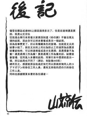 [さんかくエプロン (山文京伝)] 砂の鎖 ANOTHER END [中国翻訳]_47