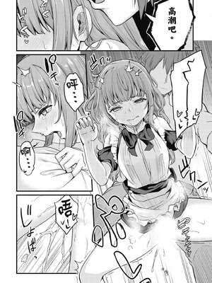 [ショーソン] 青梅竹馬是墮落聖女！2｜幼馴染は闇堕ち聖女！2_057_bkik