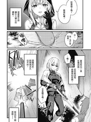 [ショーソン] 青梅竹馬是墮落聖女！2｜幼馴染は闇堕ち聖女！2_101_bmao