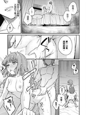 [ショーソン] 青梅竹馬是墮落聖女！2｜幼馴染は闇堕ち聖女！2_108_gchk