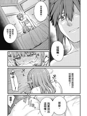 [ショーソン] 青梅竹馬是墮落聖女！2｜幼馴染は闇堕ち聖女！2_128_yjja