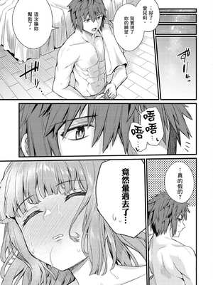 [ショーソン] 青梅竹馬是墮落聖女！2｜幼馴染は闇堕ち聖女！2_146_fgsc