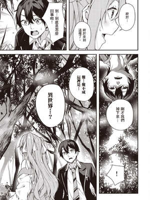 [佐原玄清] 神隱的樂園1｜神隠しの楽園1_020_snsa