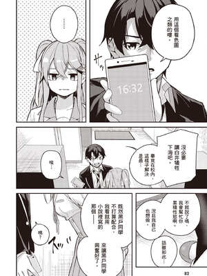 [佐原玄清] 神隱的樂園1｜神隠しの楽園1_083_spiq