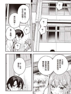 [佐原玄清] 神隱的樂園1｜神隠しの楽園1_115_kmph