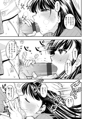 [東鉄神] 僕の年上のカノジョ_056