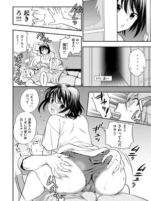 [東鉄神] 僕の年上のカノジョ_073