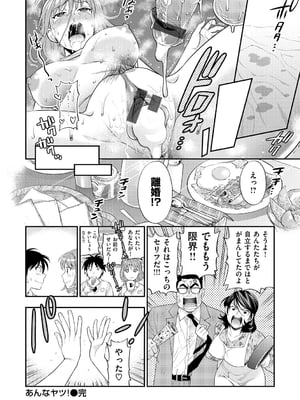 [東鉄神] 僕の年上のカノジョ_105