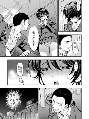 [東鉄神] 僕の年上のカノジョ_108