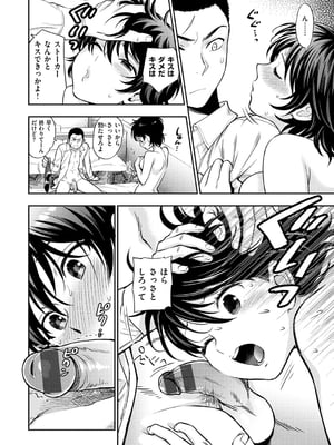[東鉄神] 僕の年上のカノジョ_111