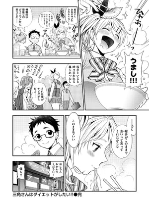 [東鉄神] 僕の年上のカノジョ_141