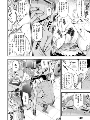 [東鉄神] 僕の年上のカノジョ_147