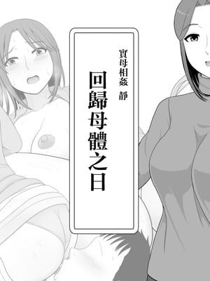 [ムーンライト・ダイナー] 実母相姦 静 ―母に帰る日― [中国翻訳]