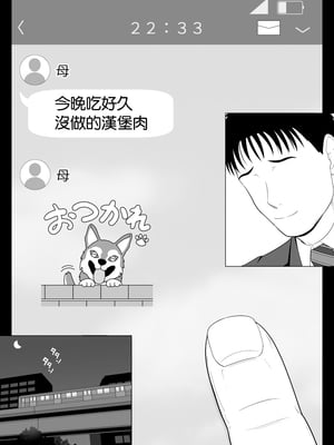 [ムーンライト・ダイナー] 実母相姦 静 ―母に帰る日― [中国翻訳]_03