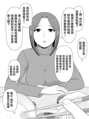 [ムーンライト・ダイナー] 実母相姦 静 ―母に帰る日― [中国翻訳]_09