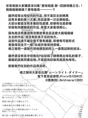 [ムーンライト・ダイナー] 実母相姦 静 ―母に帰る日― [中国翻訳]_71