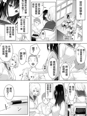 [はちみつ] 身高差40cm、今天也被當作玩具任巨大JK擺佈的SEX1+2 | 身長差40cm、今日もオモチャにされてます〜でっかいJKの言いなりSEX[合集][中国翻訳]_12