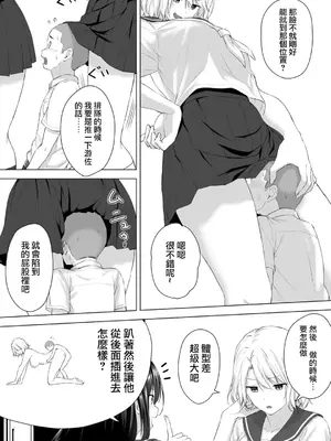 [はちみつ] 身高差40cm、今天也被當作玩具任巨大JK擺佈的SEX1+2 | 身長差40cm、今日もオモチャにされてます〜でっかいJKの言いなりSEX[合集][中国翻訳]_41