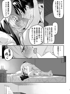 [準特注くろますく (へたれん)] 勇者レベルアップでシスタから祝福を [DL版]_54_qxjt