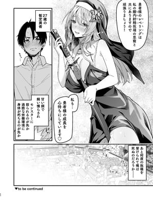 [準特注くろますく (へたれん)] 勇者レベルアップでシスタから祝福を [DL版]_57_gcsw