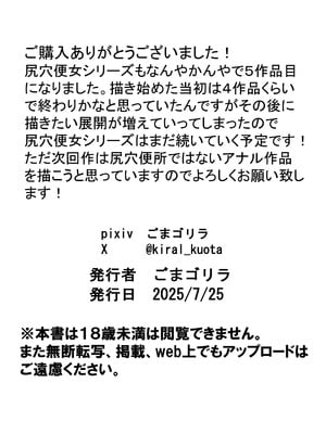 [黒ごま製造工場 (ごまゴリラ)] 尻穴便女 壊弐_73_nelf