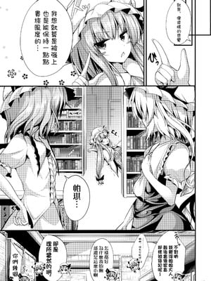 [うぉーたーどろっぷ (MA-SA)] レミィのもっとオトナになるもん! (東方Project)｜变得更加成熟吧！蕾米！ [明稿昨拖漢化組]_16_lmqp