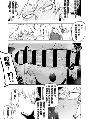 [おえかきかき] 貞操逆転物 爆豪光己の場合 (僕のヒーローアカデミア) [Banana手工漢化]_06_rklh
