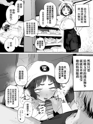 [とく] 抜きアリ訪問パン屋のエロおばさん 1-2｜提供性服務的移動麵包店的好色阿姨 1-2 [天帝哥個人漢化]_02_sbuk