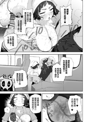 [とく] 抜きアリ訪問パン屋のエロおばさん 1-2｜提供性服務的移動麵包店的好色阿姨 1-2 [天帝哥個人漢化]_12_mows