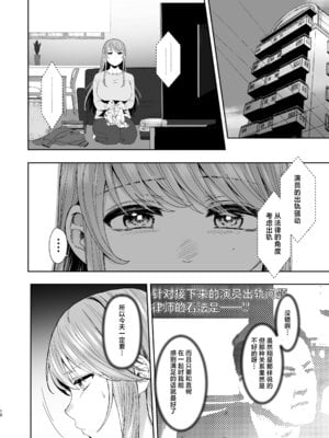 [オミズチヒロ] 続・君にセフレがいたなんて。〜清楚系若妻、陥落〜 [中国翻訳]_09_mofb