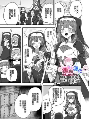 [江鳥] シスターの秘密｜修女的秘密 [瑞树汉化组]