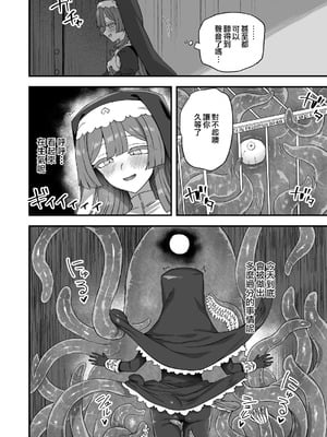 [江鳥] シスターの秘密｜修女的秘密 [瑞树汉化组]_03_fhlu