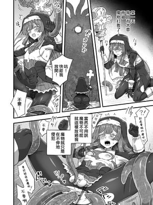 [江鳥] シスターの秘密｜修女的秘密 [瑞树汉化组]_05_duox