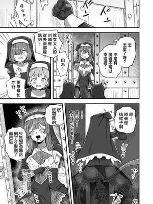 [江鳥] シスターの秘密｜修女的秘密 [瑞树汉化组]_10_ktjj