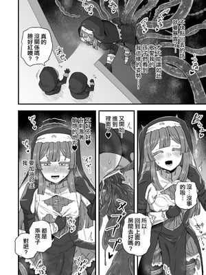 [江鳥] シスターの秘密｜修女的秘密 [瑞树汉化组]_11_nqvc